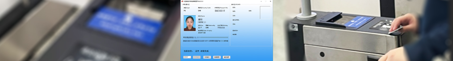 护照阅读器