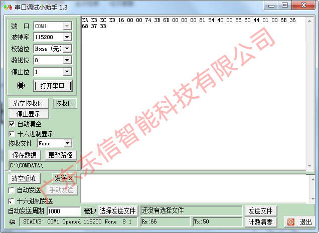 广东东信智能科技有限公司社保卡读卡器串口底层指令协议