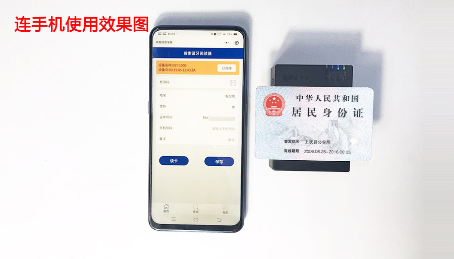 广东东信智能科技有限公司EST-100B手持式蓝牙身份证阅读器