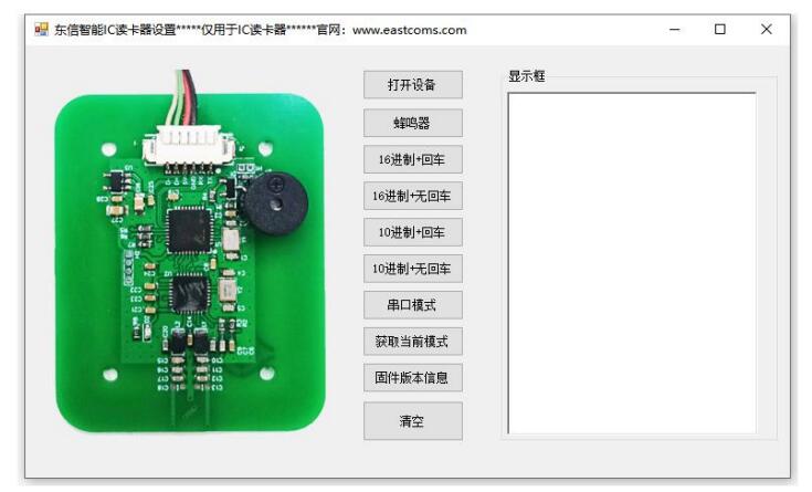 IC卡刷卡器模组配置软件