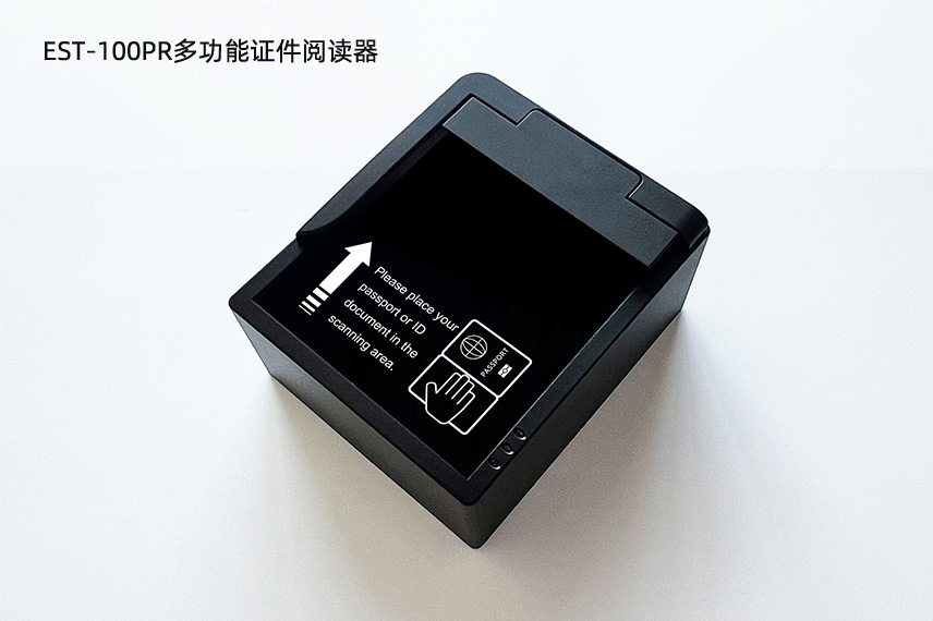 EST-100PR多功能护照阅读器