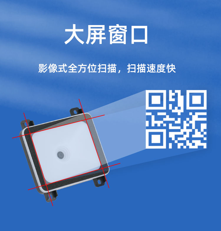 QR-M20嵌入式二维码扫码模块