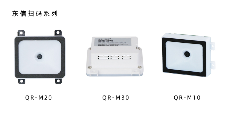 QR-M20/QR-M30/QR-M10二维码扫码模组SDK二次开发包下载