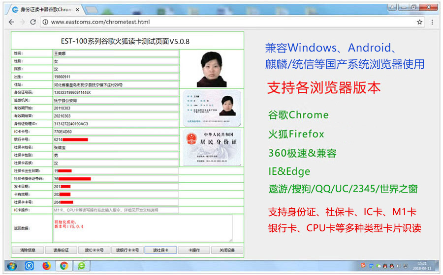 EST-100社保卡读卡器