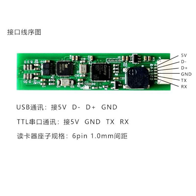 Mini型IC卡读卡器模块