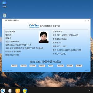 国产系统身份证登记管理系统（麒麟系统/统信系统）