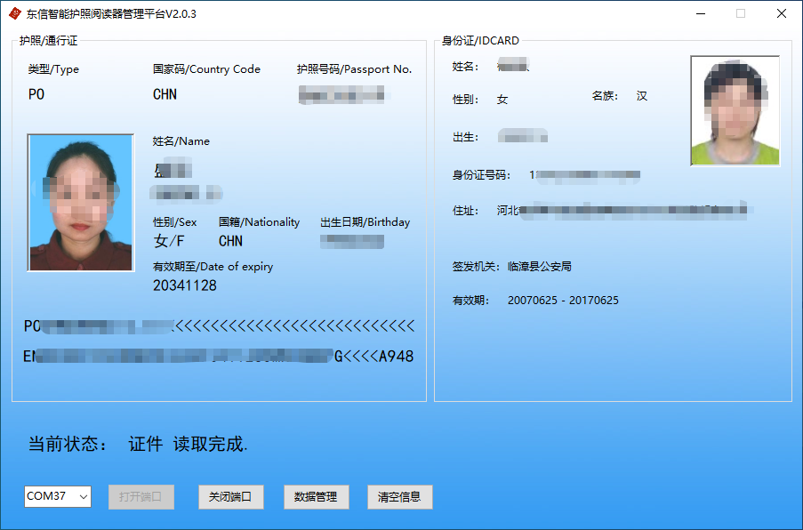 护照阅读器测试软截图