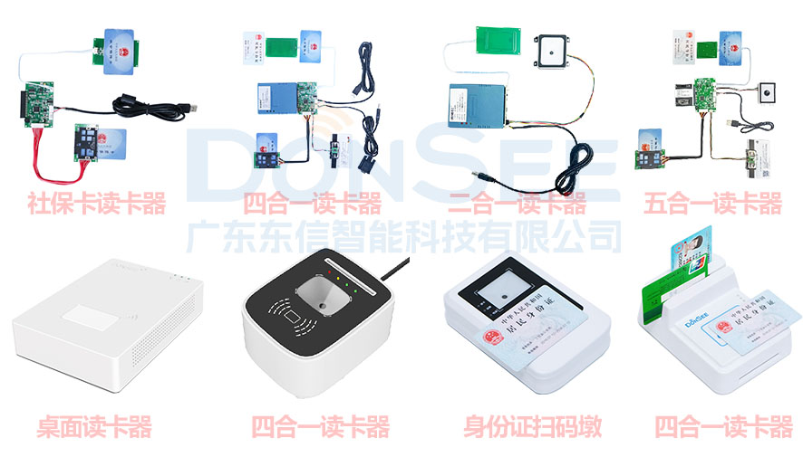 东信EST-100系列身份证阅读器