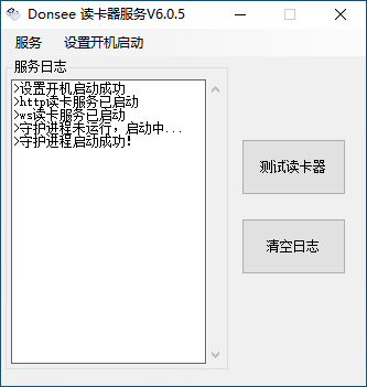 安装东信EST-100系列身份证阅读器网页读卡服务