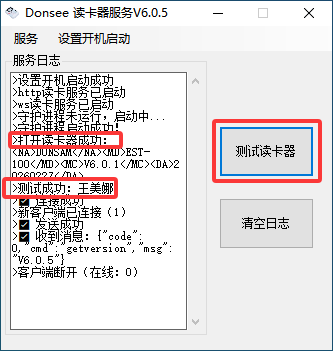 安装东信EST-100系列身份证阅读器网页读卡服务