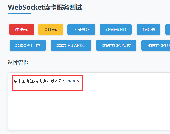 安装东信EST-100系列身份证阅读器网页读卡服务
