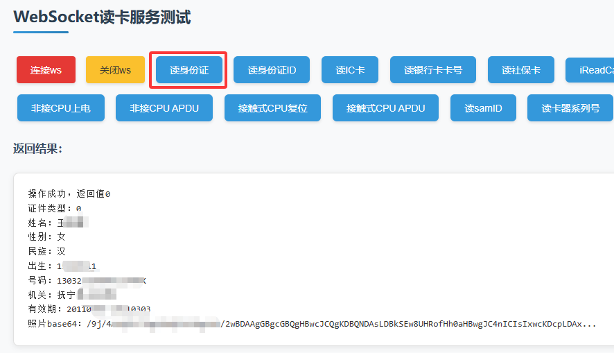 安装东信EST-100系列身份证阅读器网页读卡服务