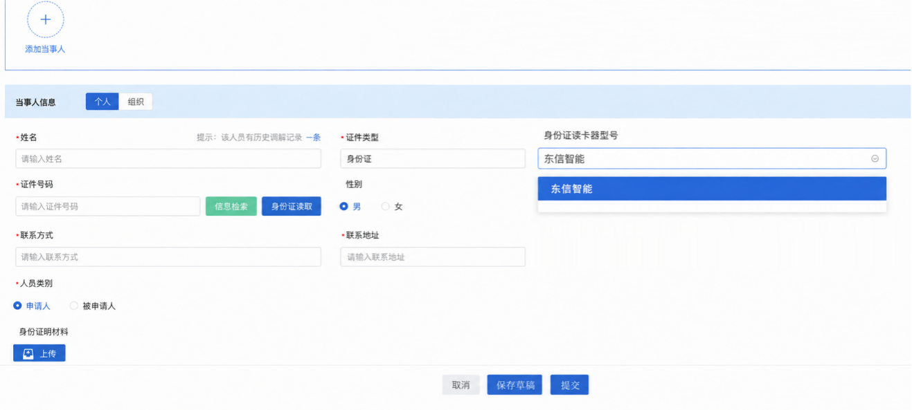 安装东信EST-100系列身份证阅读器网页读卡服务