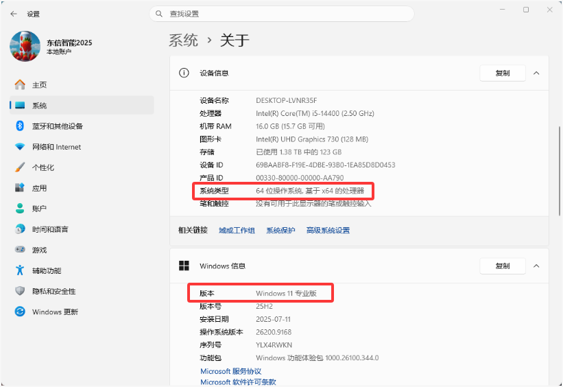 查看电脑属性