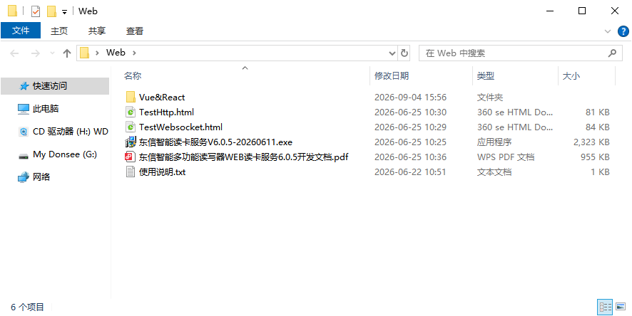 东信EST-100系列身份证阅读器网页安装包