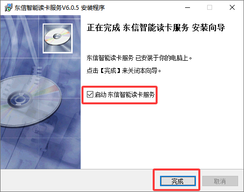 安装东信EST-100系列身份证阅读器网页读卡服务