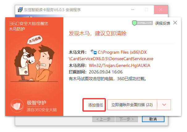 安装东信EST-100系列身份证阅读器网页读卡服务