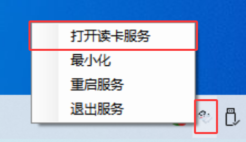 安装东信EST-100系列身份证阅读器网页读卡服务