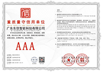 AAA重质量守信用单位证书