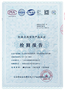 身份证阅读机具社会公共安全产品认证检测报告