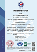 ISO9001质量管理体系认证证书