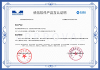 国产系统统信软件产品互认证书